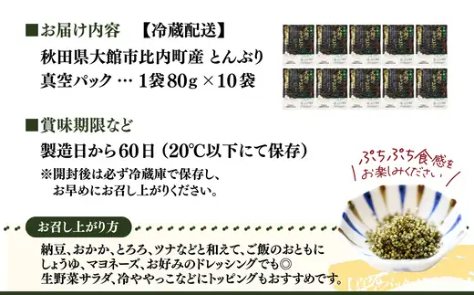 とんぶり大地のキャビア　真空パック10袋　60P3216【一般社団法人 秋田犬ツーリズム】