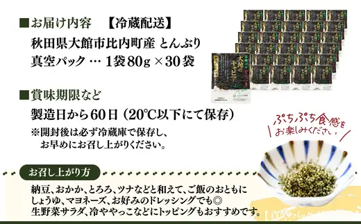 とんぶり大地のキャビア　真空パック30袋　125P3201【一般社団法人 秋田犬ツーリズム】