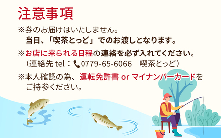 【2026年分】大野市漁業協同組合管区　鮎釣り券(1日券)とお食事（1回分）1名様分