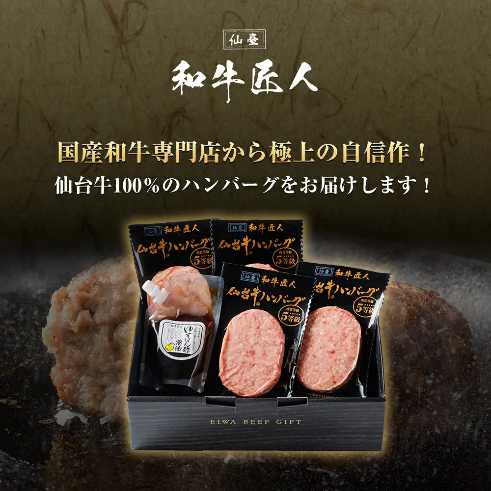 【数量限定】肉質最高5ランク 仙台牛100%ハンバーグ120g×10個セット (無添加ゆずぽん酢醤油付き)  ハンバーグ