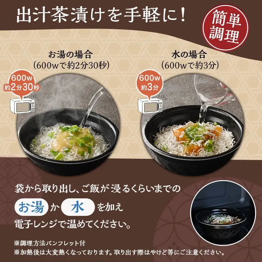 釜揚げしらすの出汁茶漬け4個セット〔MJ-F713〕_(都城市) 茶漬け シラス 釜揚げシラス 出汁 簡単調理 仕送り 手作り 手軽 簡単