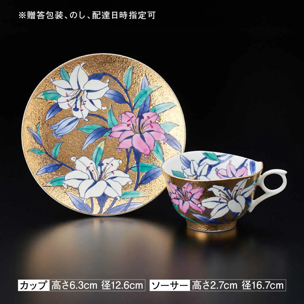 【金龍窯】金彩百合絵 珈琲碗[UBP005] コーヒー碗