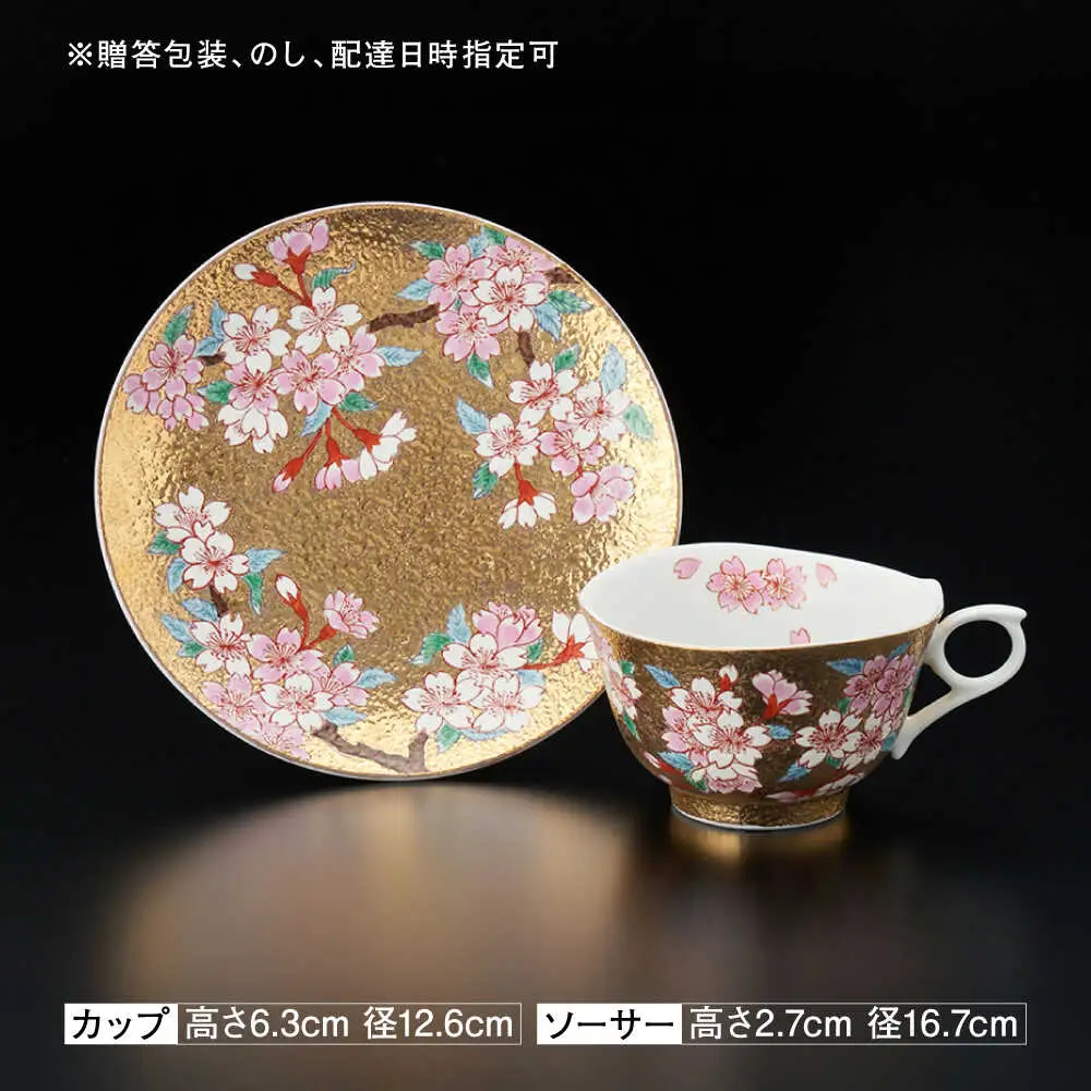 【金龍窯】金彩桜絵 珈琲碗[UBP012] コーヒー碗