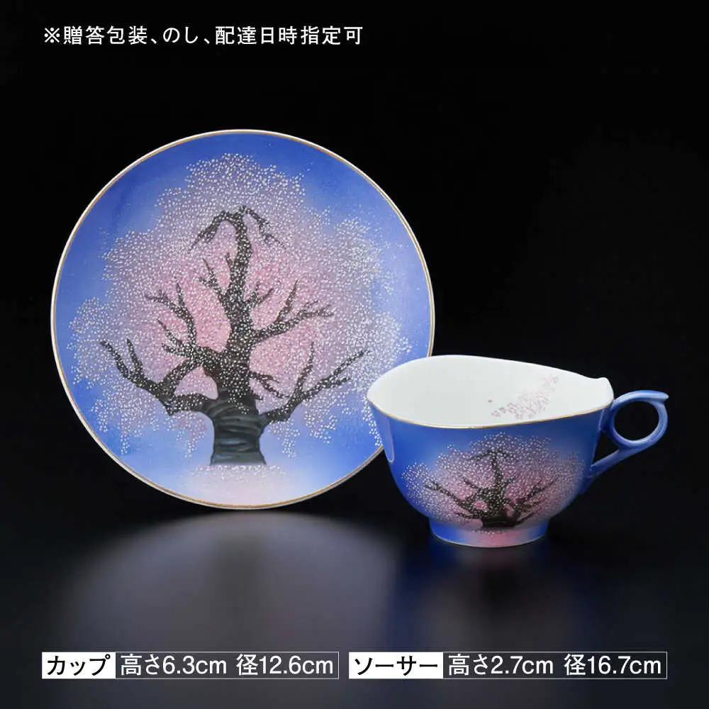 【金龍窯】夜桜絵 珈琲碗[UBP014] コーヒー碗