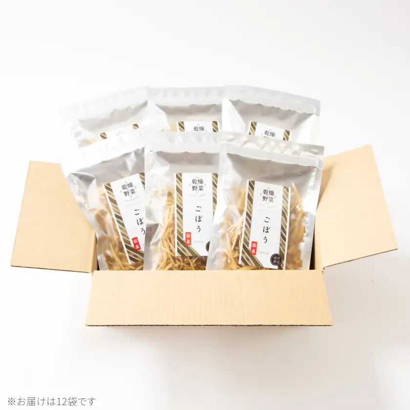 京都府丹後産【ごぼう】乾燥野菜　12袋　京都府与謝野町 誠武農園のおいしい国産野菜　簡単調理で健康♪【1628435】