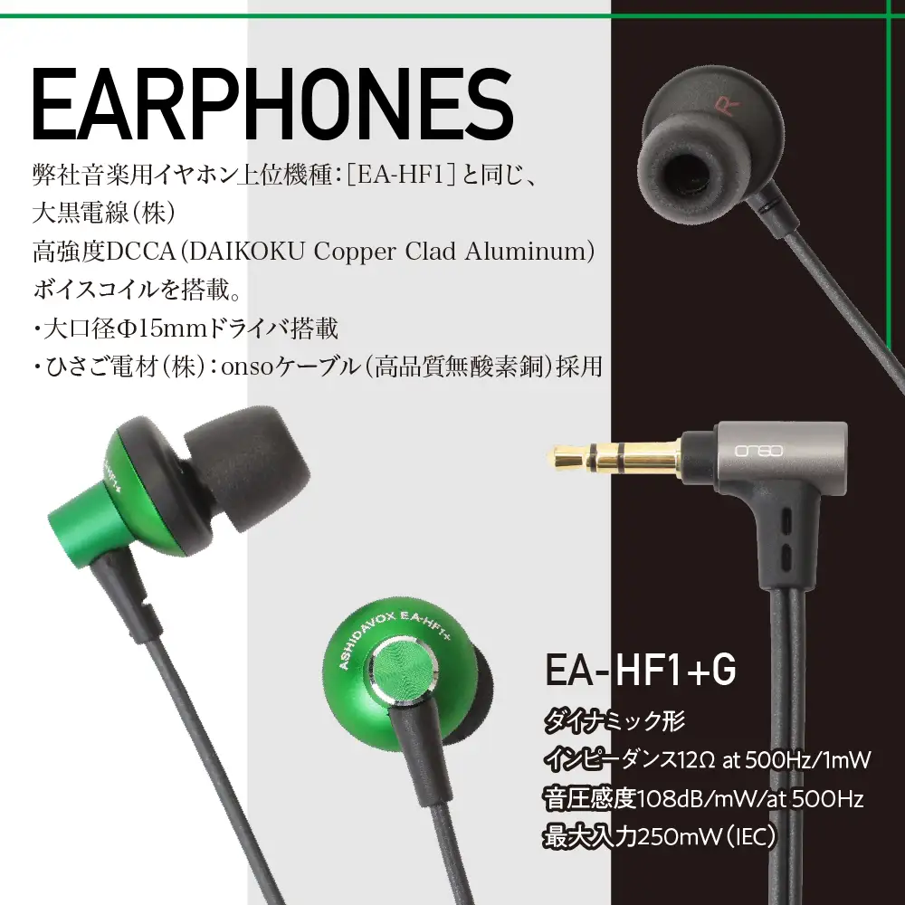 EA-HF1＋(G) 音楽用イヤホン 緑 アシダ音響