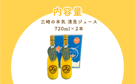 【先行予約】【シリアルナンバー付きプレミアム】【数量限定】「令和7年度産」限定100セット 三崎の本気 清見ジュース2本セット 糖度13℃以上（2027年6月上旬より順次発送予定）IKTBD004