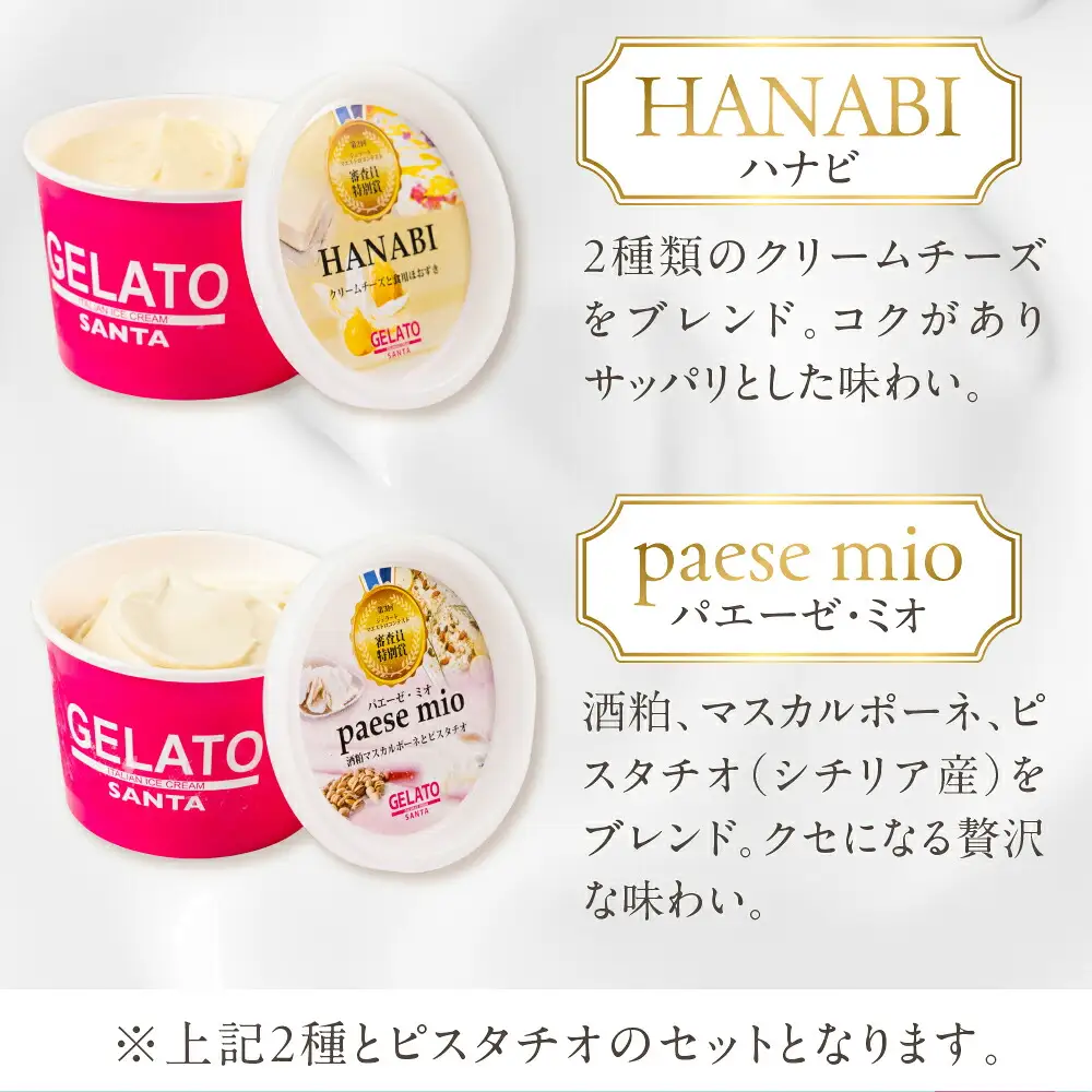 ジェラートマエストロコンテスト受賞＆プレミアムジェラート　8個入