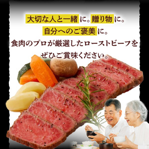 【食肉総合卸 丸正】黒毛和牛ローストビーフ2個セット 600ｇ [153M06]