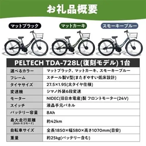 【ふるなびWEEK対象】【100%完成車納品】 PELTECH　27.5　V型電動アシスト自転車外装6段 TDA-728L【1626786】