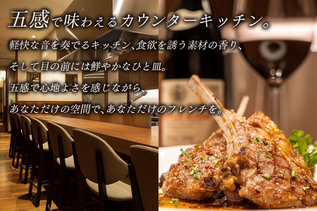 [フランス料理] 季節のディナーコース ペアお食事券 (2名様分) CHEZ NISHIGUCHI (シェ ニシグチ) [2318]