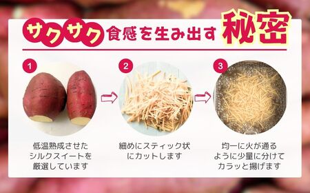 シルクスイートのスティックフライ 芋けんぴ 40g×8袋  | スティックフライ 芋けんぴ