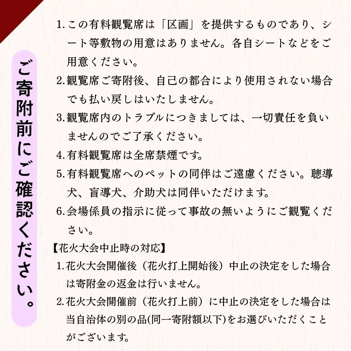 【2026年8月14日開催】千曲川河畔納涼花火大会　「有料観覧席　S席」（Cp-001）