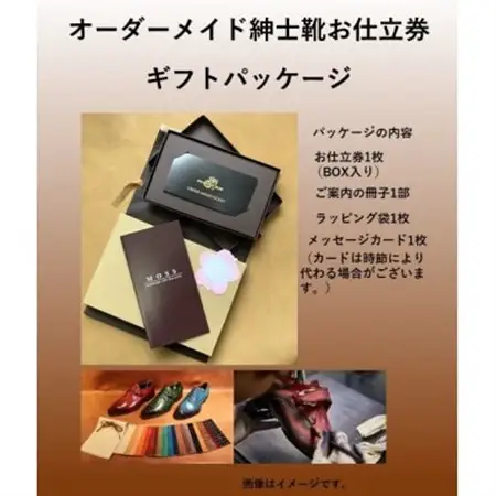 ギフト用　madrasの「貴方だけの一足」オーダーメイド紳士靴お仕立券【1616806】