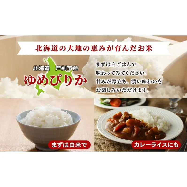 【令和7年産 定期便3ヵ月】ゆめぴりか 米 5kg 特A