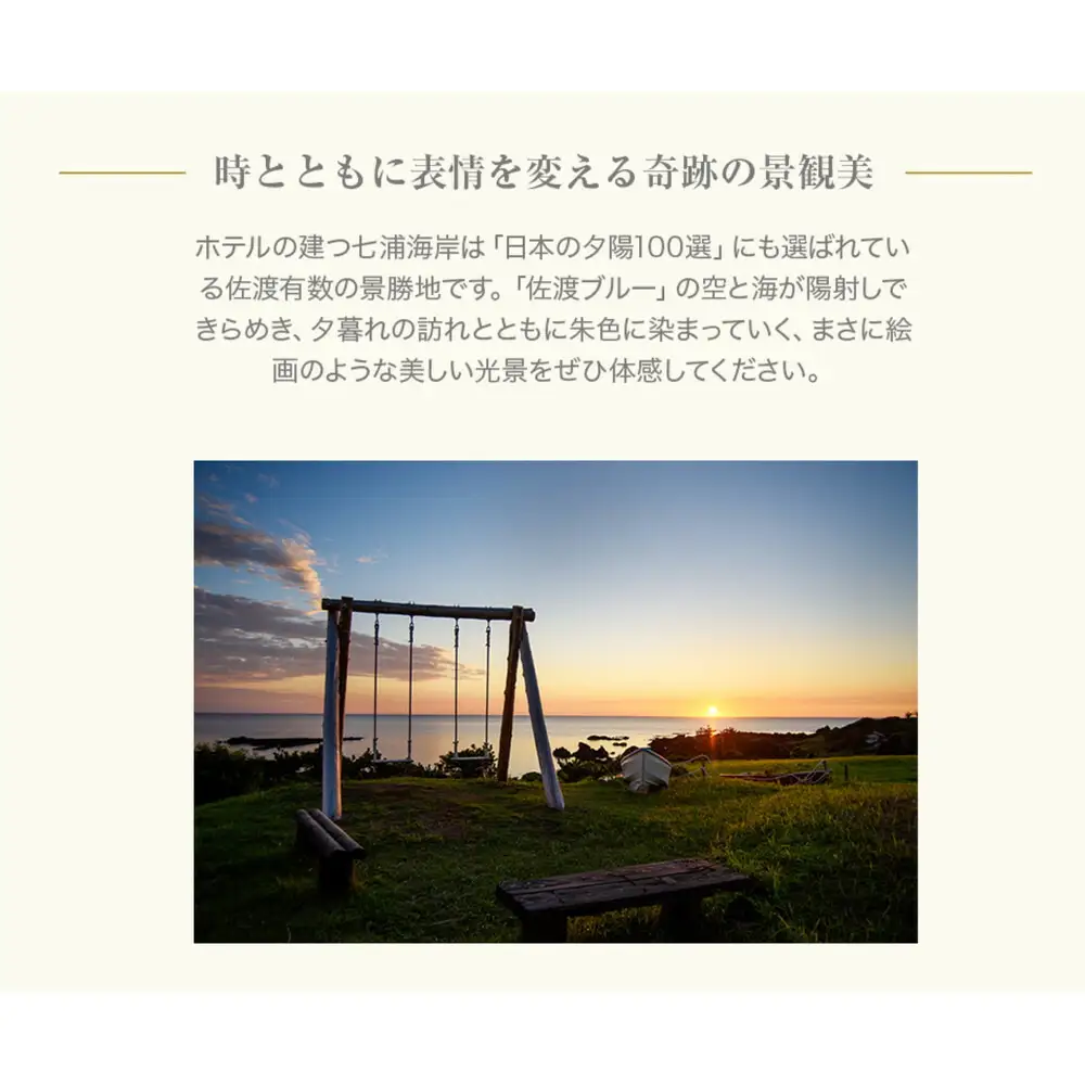 【佐渡】HOTEL AZUMA ご宿泊券 （ホテル吾妻）オーシャンビューガーデンツイン（定員3名）1泊2食付2名様 平日利用 電話予約のみ対象