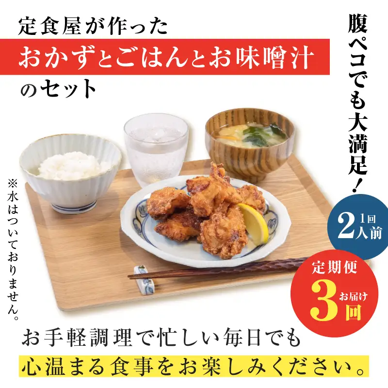【 全3回定期便 】マジカル 冷凍 から揚げ 定食 K258-T02_a 惣菜 総菜