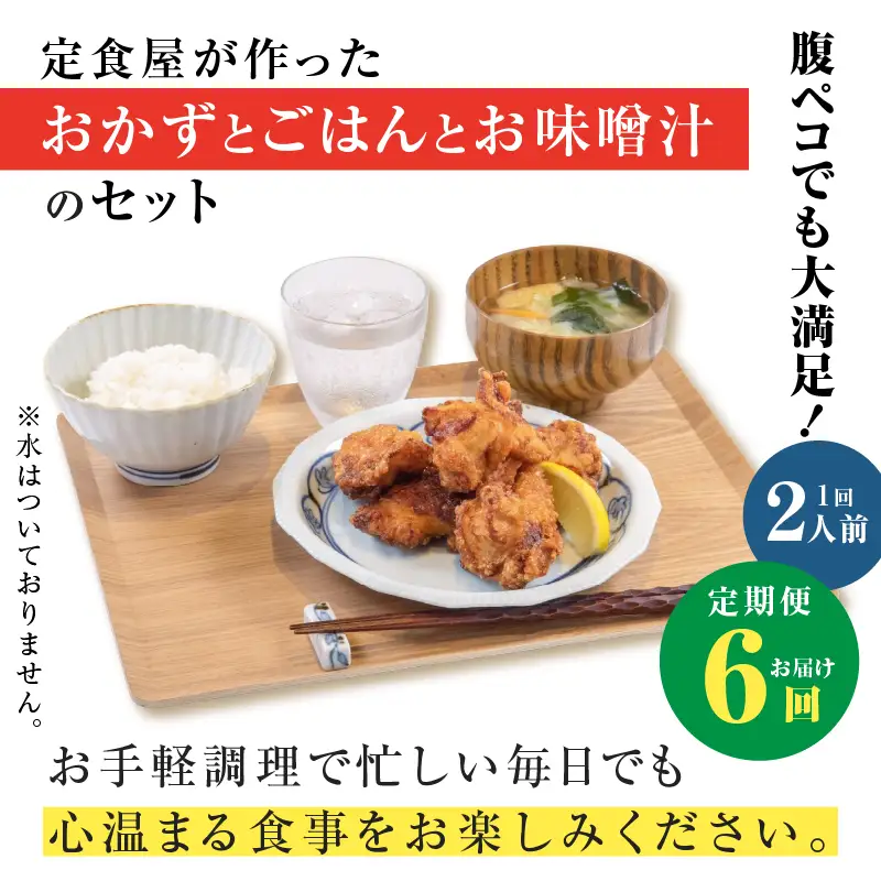 【 全6回定期便 】マジカル 冷凍 から揚げ 定食 K258-T02_b 惣菜 総菜