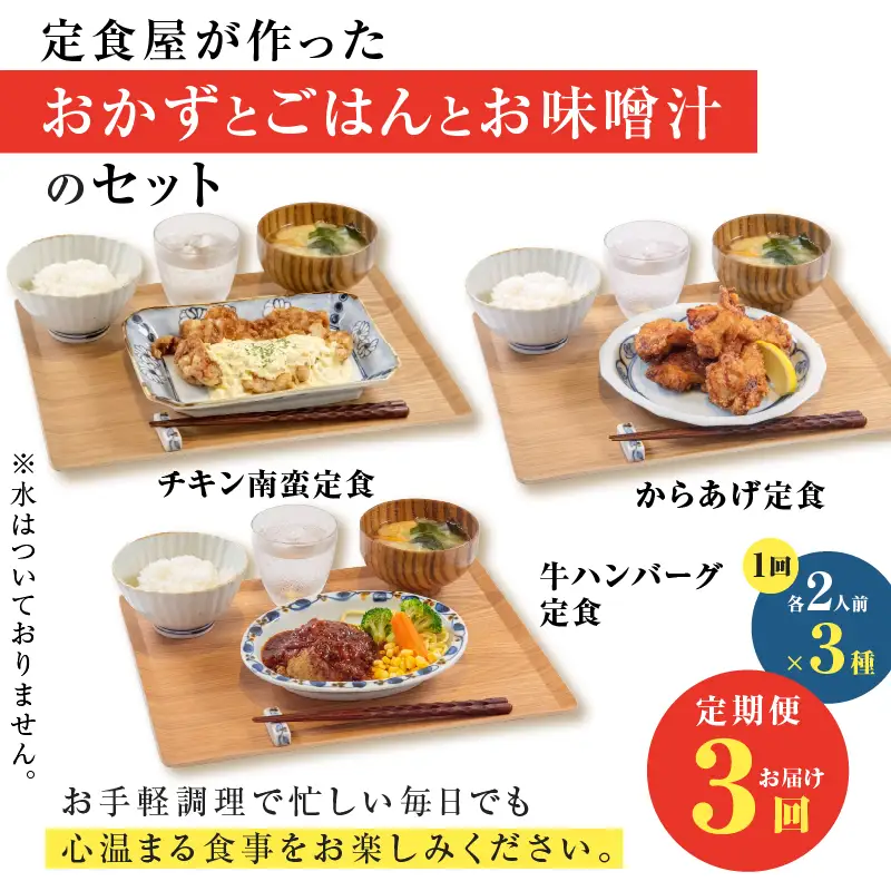【 全3回定期便 】マジカル 冷凍 定食 三種 セット K258-T04_a 惣菜 総菜