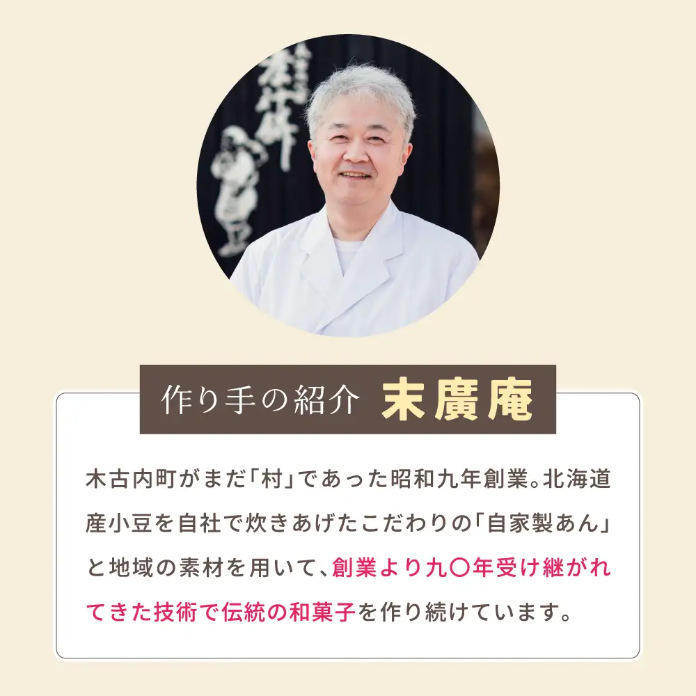 【2カ月定期便】末廣庵 モナカ詰め合わせ4種 満喫セット