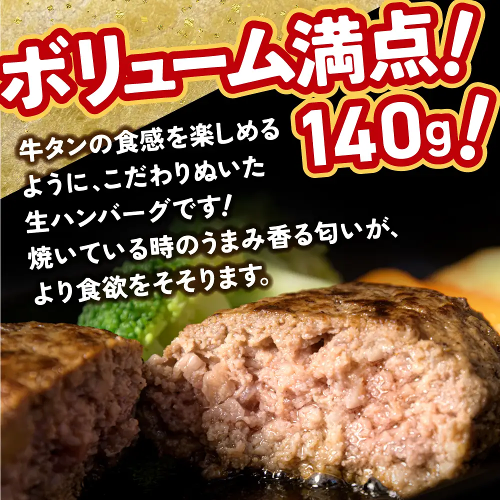 牛タン入り生ハンバーグ 560g（140g×4個）｜宮城県大崎市 古川ミート製造・冷凍便 個別真空 小分け ハンバーグ 肉 牛 牛肉 牛タン 冷凍 惣菜 牛タンハンバーグ 古川ミート お試し ふるさと納税 ハンバーグ