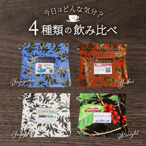 コーヒー 富士山麓ぶれんど ドリップコーヒー ４種珈琲 40個入