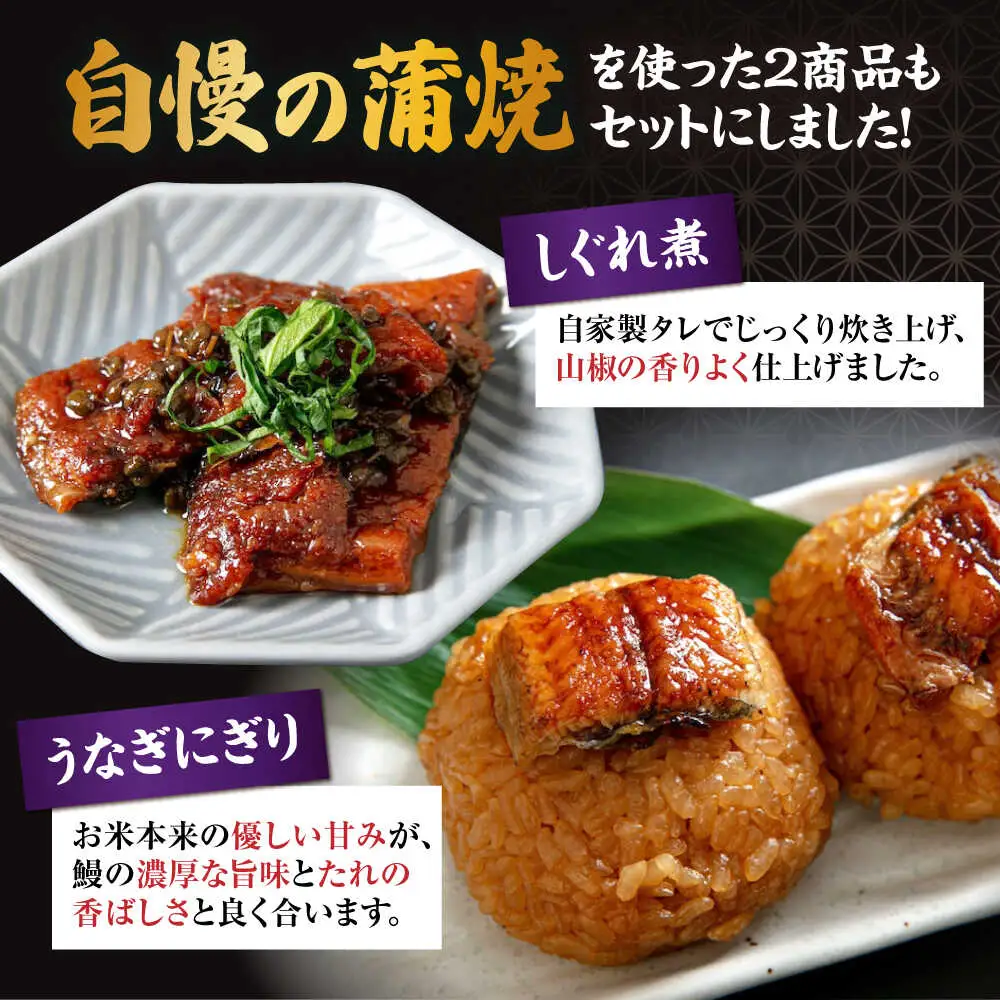 うなぎ満足セット[AQDF017] 鰻 セット