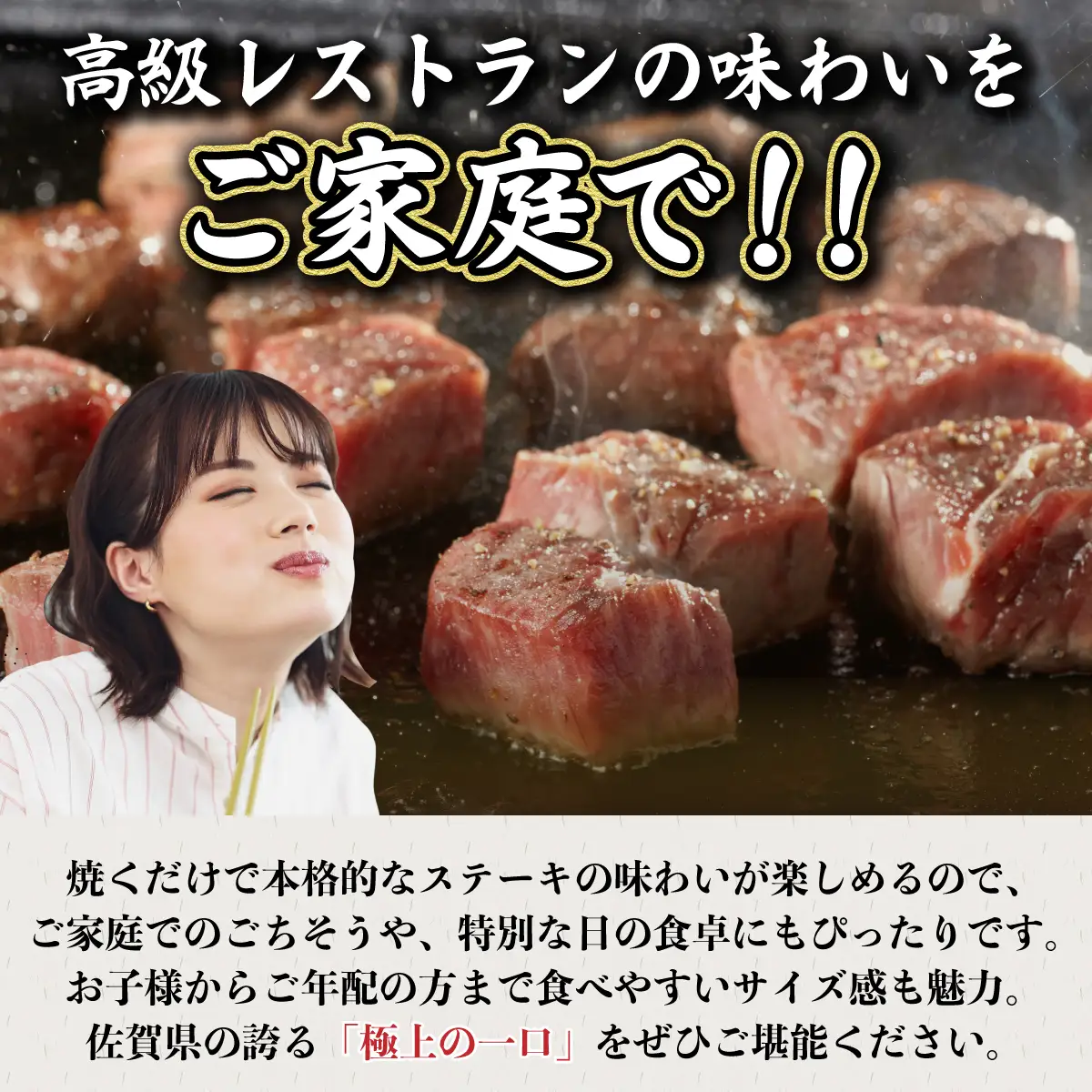 佐賀牛サイコロステーキ400g