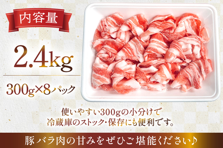 豚肉 宮崎県産 豚バラ しゃぶしゃぶ用 300g 8p 計 2.4kg セット