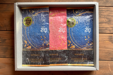 そのぎ茶 特上茶 大河の掬 90g 2本 美の掬 90g 1本 計3本