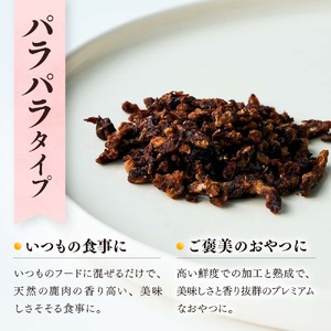 【愛犬用鹿肉ジャーキー】オイシクテ 無添加（国産鹿を贅沢に熟成）パラパラタイプ 70g 岩手県産鹿肉100% 犬 いぬ おやつ ジャーキー 鹿肉 ベニソン しつけ ご褒美 ジビエ 高たんぱく 低脂質 ヘルシー ダイエット ペットフード ドッグフード 小粒 グレインフリー