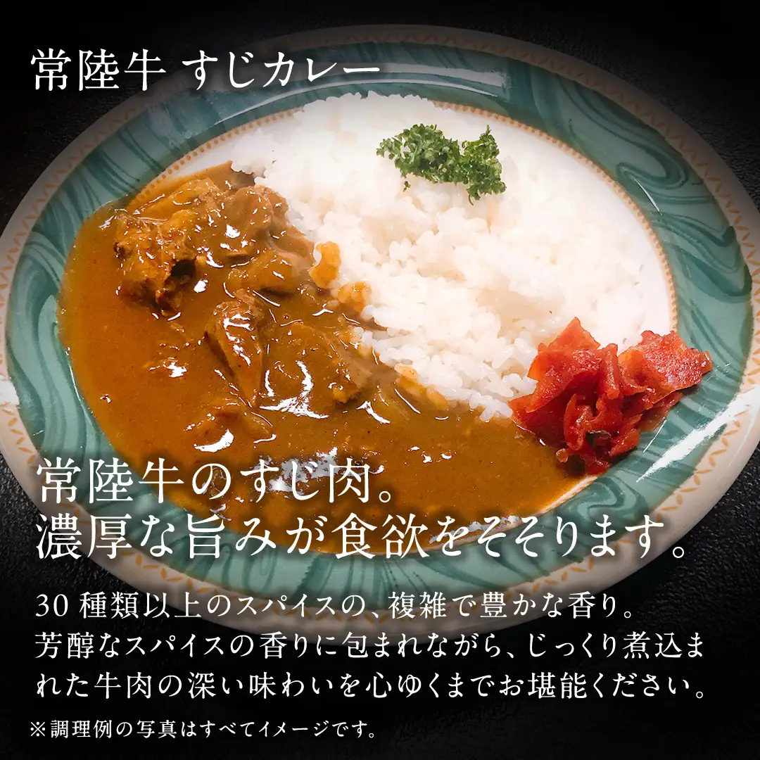 やわらか 常陸牛 すじ煮込み と すじカレー セット 各3パック 【茨城県共通返礼品】 カレー 牛すじ 煮込み お肉 牛肉 簡単 冷凍 レトルト