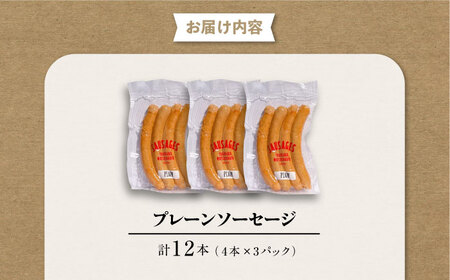 松坂屋 プレーンソーセージ 3パックセット【有限会社横須賀松坂屋】[AKCY009]
