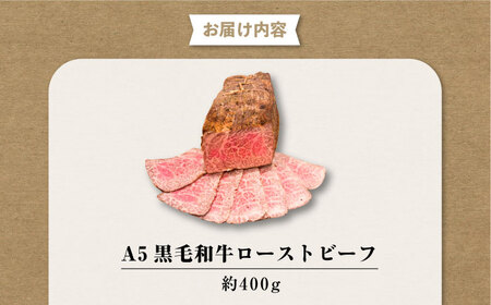 ローストビーフ 約400g[AKCY013]ローストビーフ