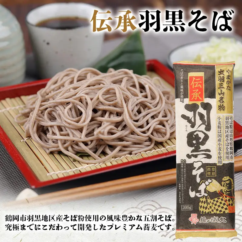 【城北麺工】やまがた厳選そば3種×4袋セット 計12個 (二八そば200g×4個・伝承羽黒そば200g×4個・太打ちそば220g×4個) FZ25-185