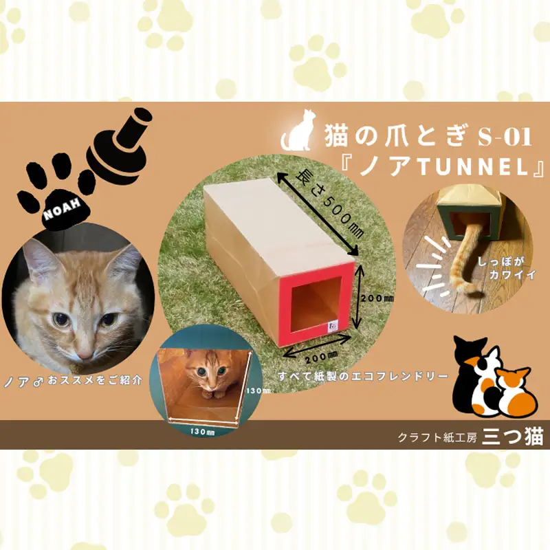 猫爪とぎセット(猫爪とぎ・猫トンネル・カーゴサック) S-01 FY25-196