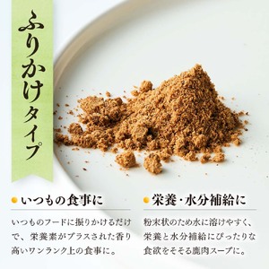 【愛犬用鹿肉ジャーキー】オイシクテ 無添加（国産鹿を贅沢に熟成）ふりかけタイプ 20g 岩手県産鹿肉100% 犬 いぬ おやつ 鹿肉 ベニソン トッピング 食欲増進 水分補給 ジビエ 高たんぱく 低脂質 ヘルシー ダイエット ペットフード ドッグフード 粉末 グレインフリー