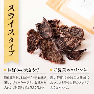 【愛犬用鹿肉ジャーキー】オイシクテ 無添加（国産鹿を贅沢に熟成）スライスタイプ 20g 岩手県産鹿肉100% 犬 いぬ おやつ ジャーキー チップス 鹿肉 ベニソン しつけ ご褒美 ジビエ 高たんぱく 低脂質 ヘルシー ダイエット ペットフード ドッグフード グレインフリー