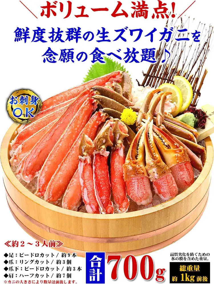 【12月26日～12月31日着(指定日不可)】カット 生ずわい蟹 700g×2 [024-b015] かに
