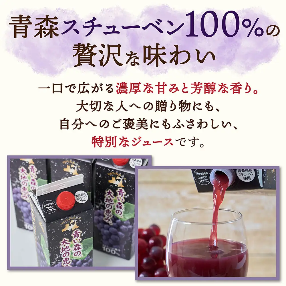 りんごジュース 1L×2本 ぶどうジュース1L×2本 合計4本セット ストレート果汁 化粧箱入り 青森県産 弘前市 青い森の、大地の恵み。 ドットコムプライム
