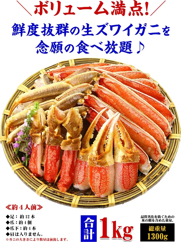 【12月1日～25日着(指定日不可)】生ずわい蟹ポーション1kg [024-c019] かに