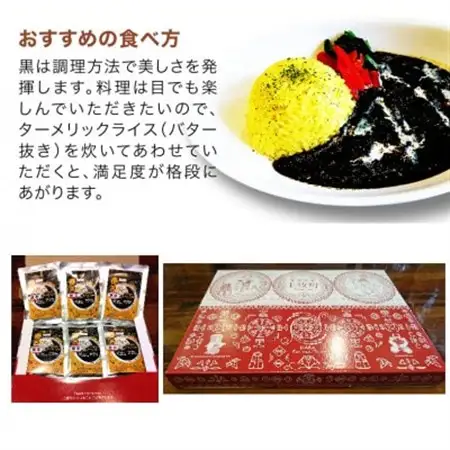 片岡の里春ちゃんの黒カレー　激辛満足セット【1466669】