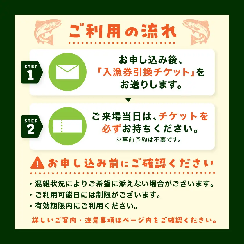 秋川国際マス釣場【C:エサ釣り券】【1392949】
