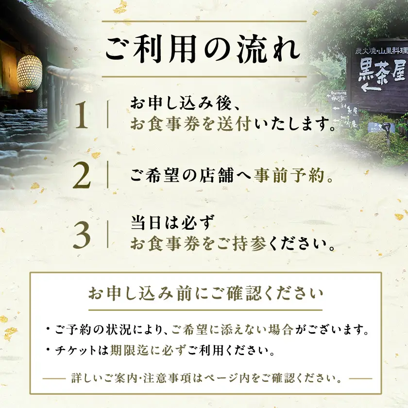 黒茶屋・燈々庵・風姿共通お食事券 5,000円【1536127】