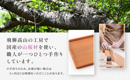 トレーボンヌイ山桜（大） | トレー 木のトレー おぼん 木製 無垢材 天然木 キッチン用品 アウトドア シンプル カフェ プレゼント 結婚祝い 日本製 飛騨高山 ARTS CRAFT JAPAN HW008