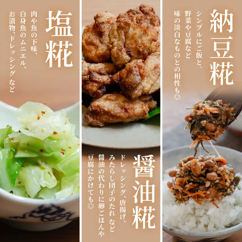糀と納豆のセット【配送不可地域：離島】【1630621】