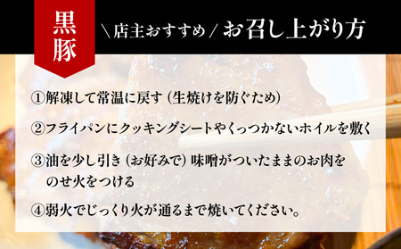 【 10営業日以内に発送 】黒豚 の黒味噌漬け 2パック K265-007_01 肉 豚肉 惣菜 総菜 冷凍 スピード配送 最短 すぐ届く お急ぎ