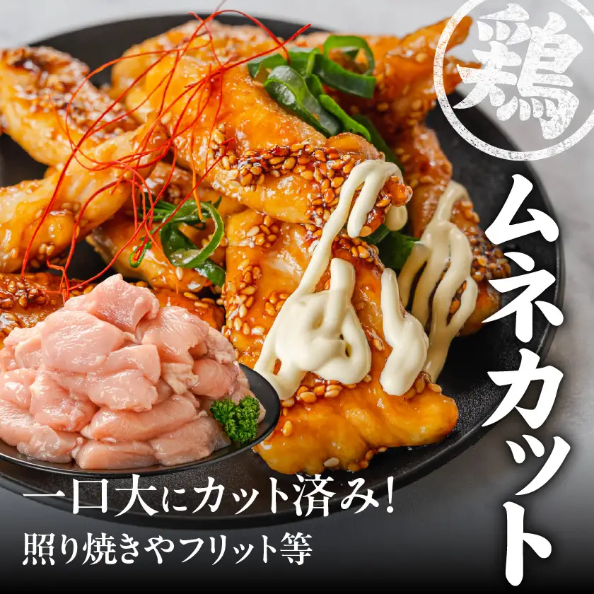使いやすさ抜群!宮崎県産鶏肉(カット済)&豚肉切り落とし1.7kgセット≪みやこんじょ快速便≫〔AA-8412-R〕_(都城市) 宮崎県産鶏 モモ肉 ムネ肉 カット済 一口大 唐揚げ チキン南蛮 親子丼 宮崎県産豚 切り落とし 炒め物 煮物料理 セット