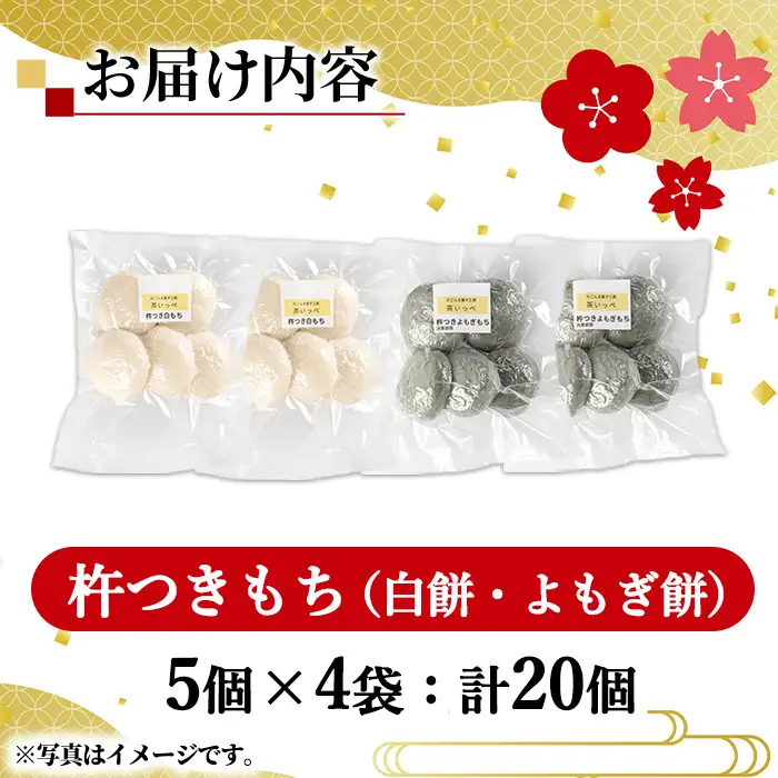 【0135424a-a】期間限定！こだわり杵つき白もち・よもぎもちセット (計20個・各種10個) 餅 もち お正月 年末年始 真空パック もち米 よもぎ ヨモギ 【茶いっぺ】