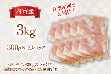 鶏肉 宮崎県産 若鶏 肩肉 300g 10p 計 3kg セット